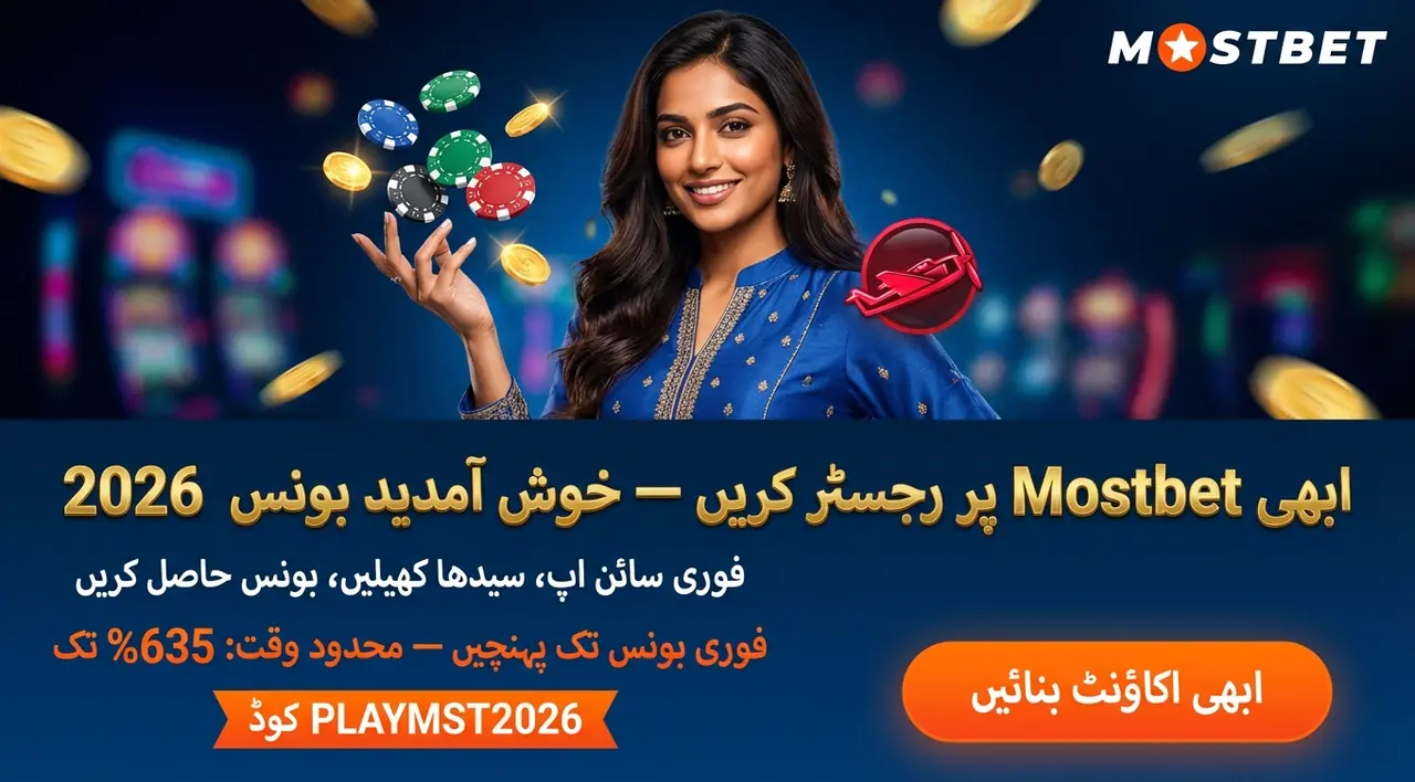 Mostbet رجسٹریشن پاکستان میں مکمل طریقہ 2026