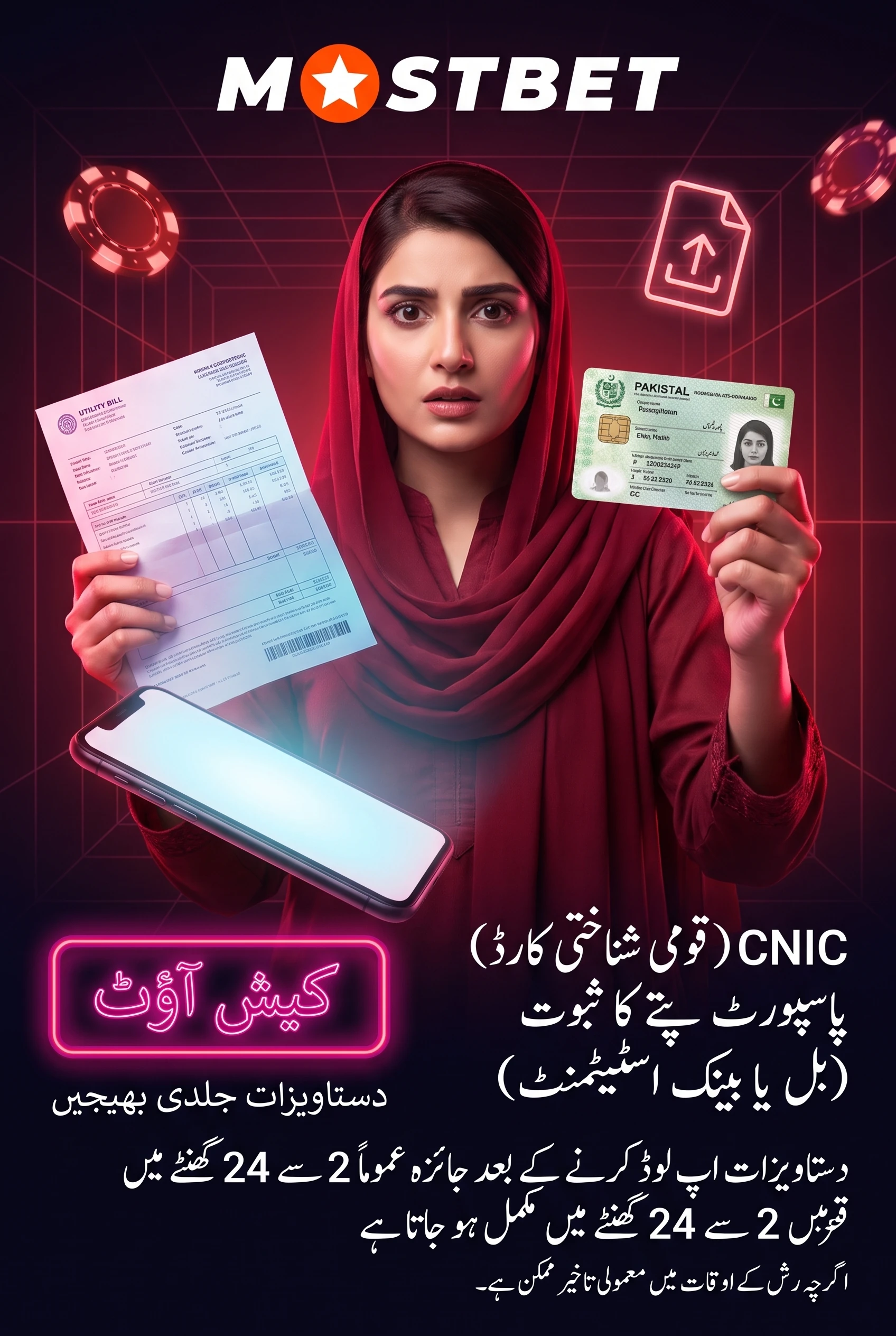 دستاویزات جمع کروائیں اور تصدیق مکمل کریں