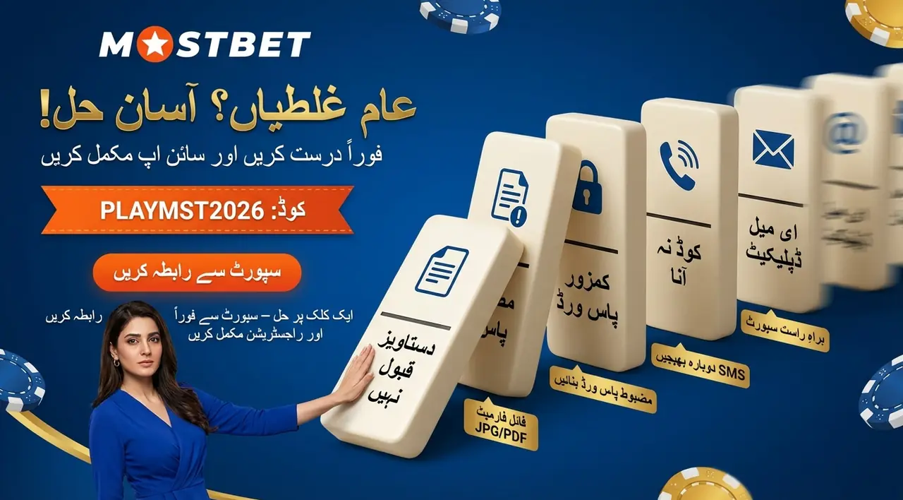 رجسٹریشن میں عام غلطیاں اور حل