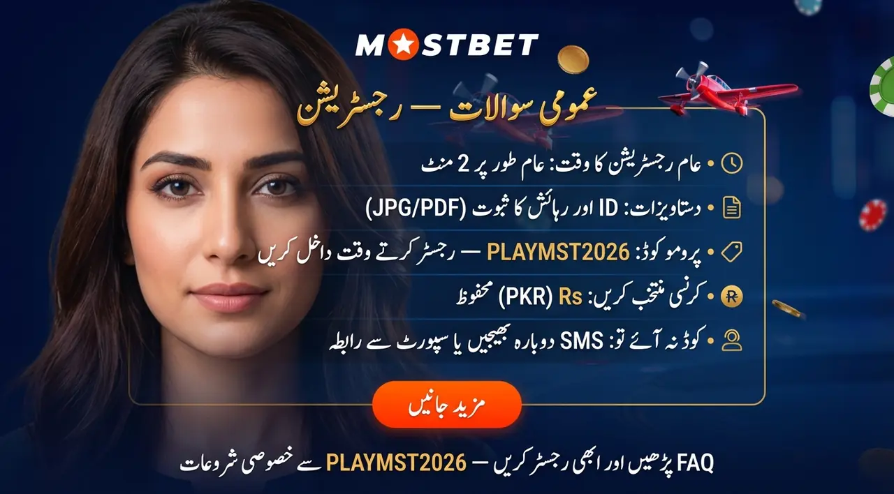 اکثر پوچھے جانے والے سوالات