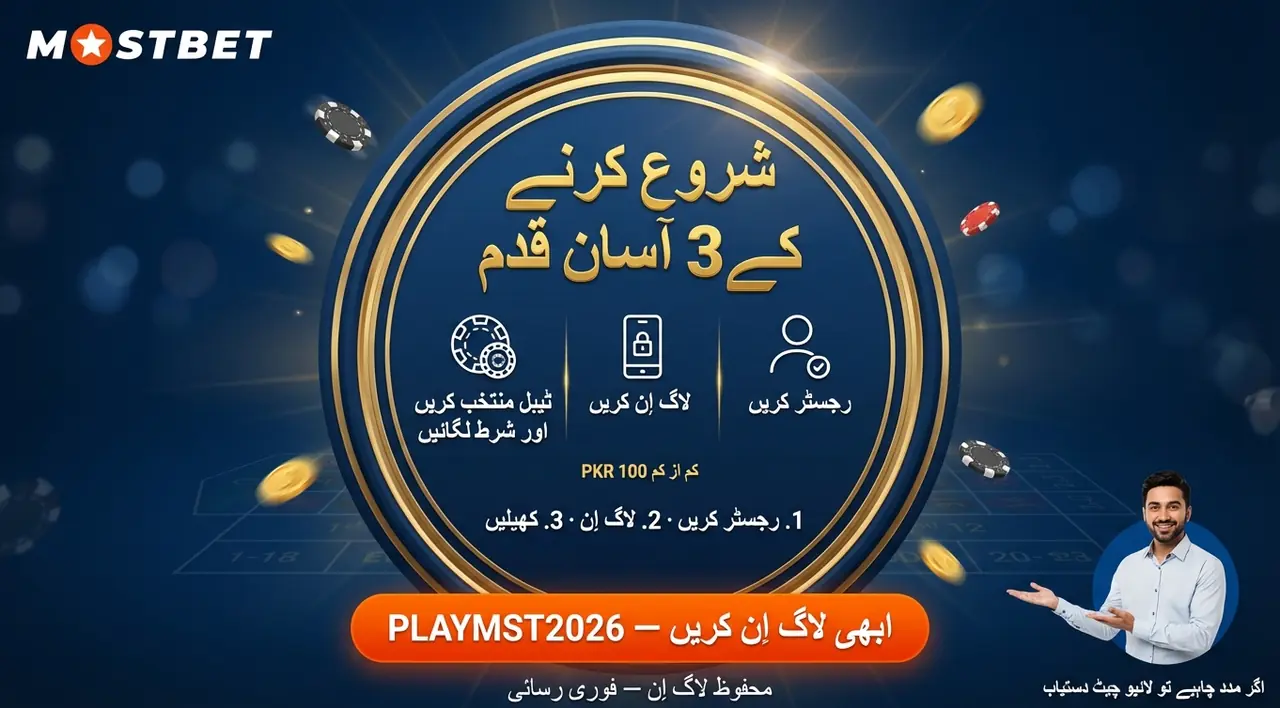 Mostbet لائیو کیسینو میں کھیلنے کے آسان قدم