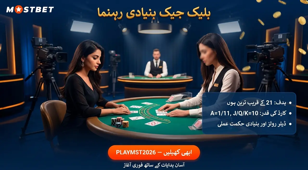 لائیو بلیک جیک کی بنیادی منطق