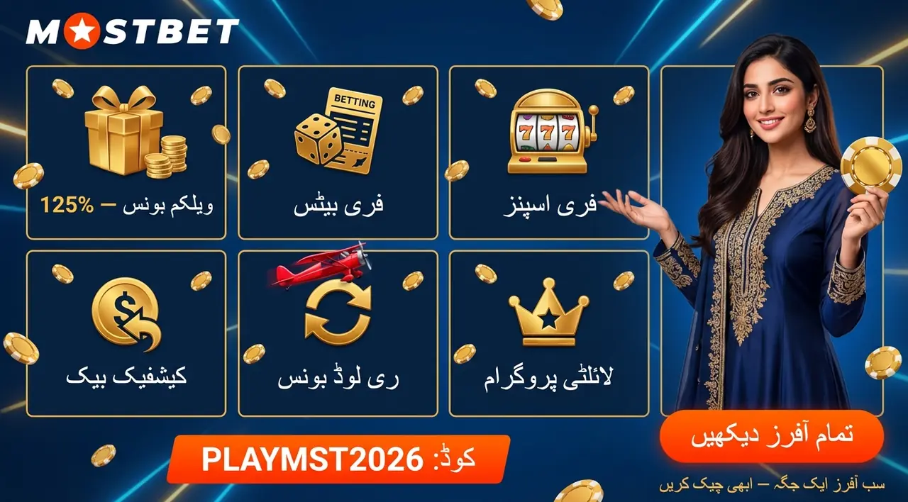 cashback اور باقی promotions