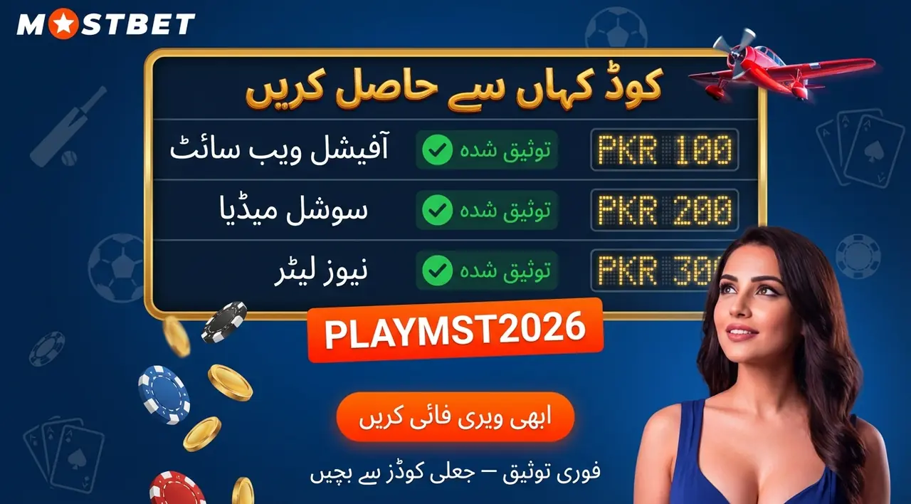 پرومو کوڈ ایکٹیویٹ کرنے کا طریقہ