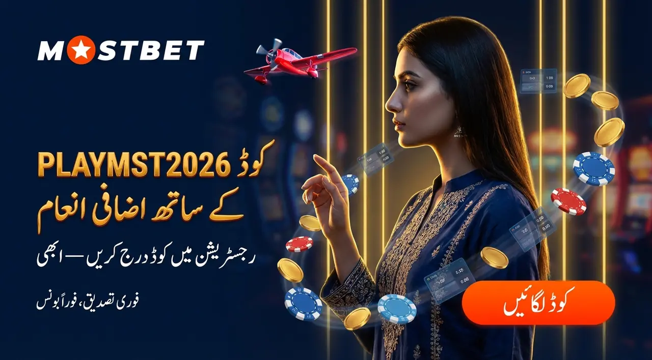 How to activate a promo code on Mostbet