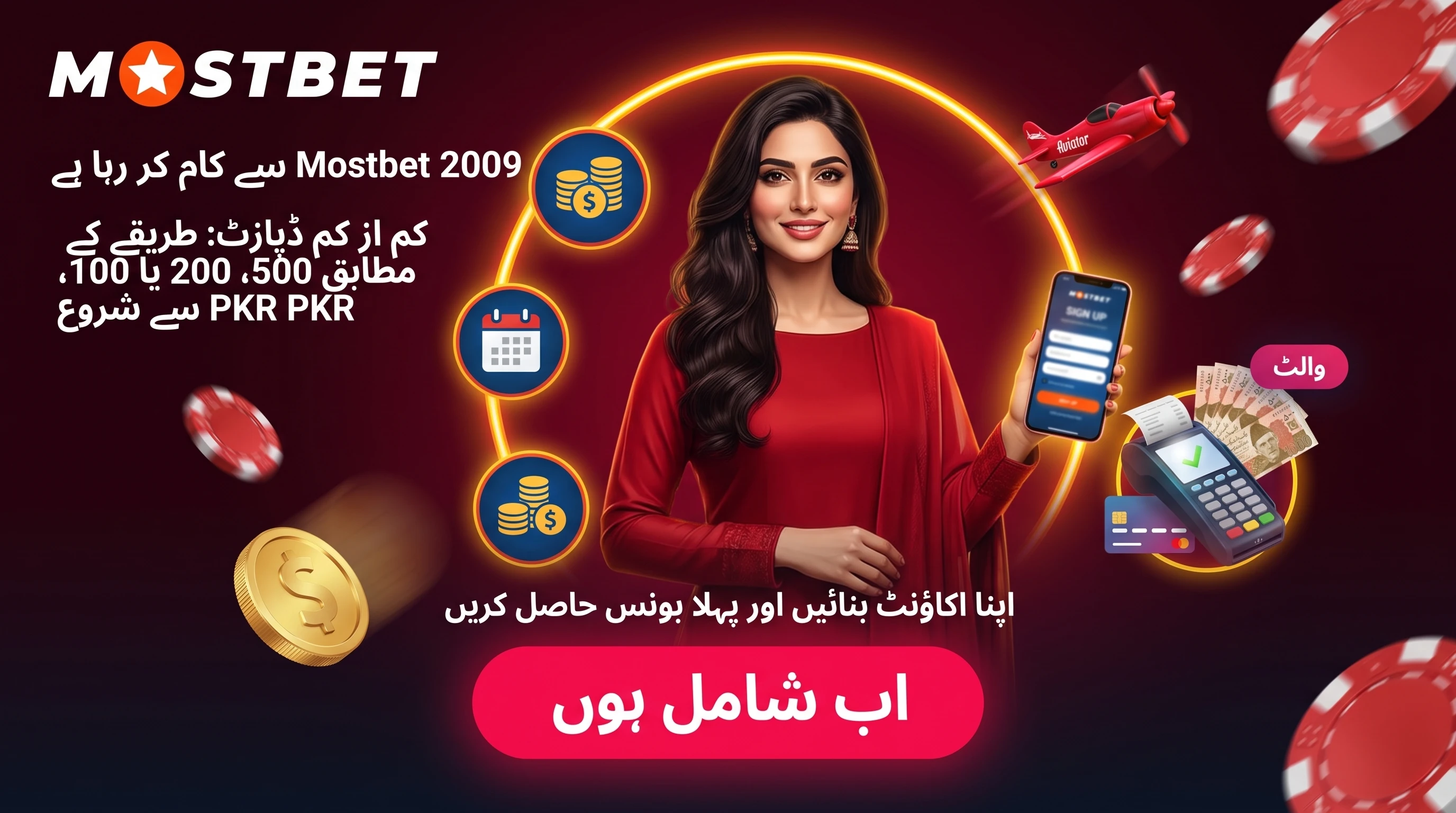 موسٹ بیٹ پاکستان میں کھاتہ کھولنے اور لاگ ان کرنے کا طریقہ