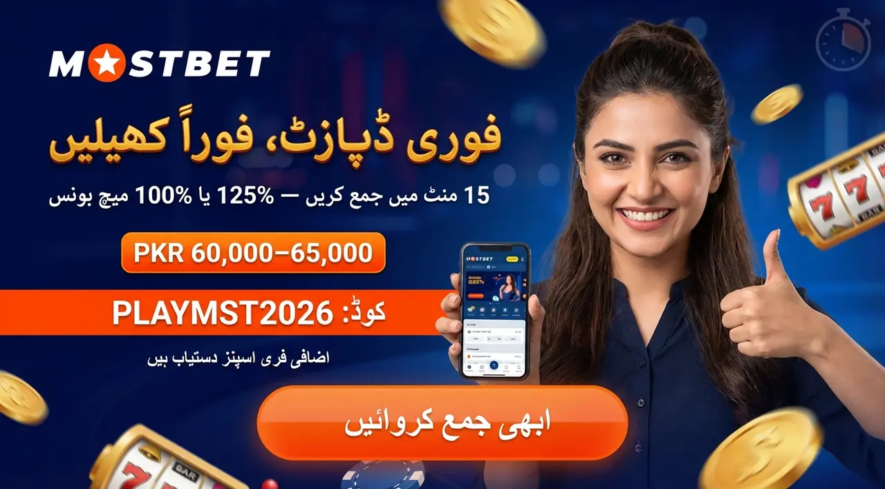 Mostbet بونس پاکستان میں