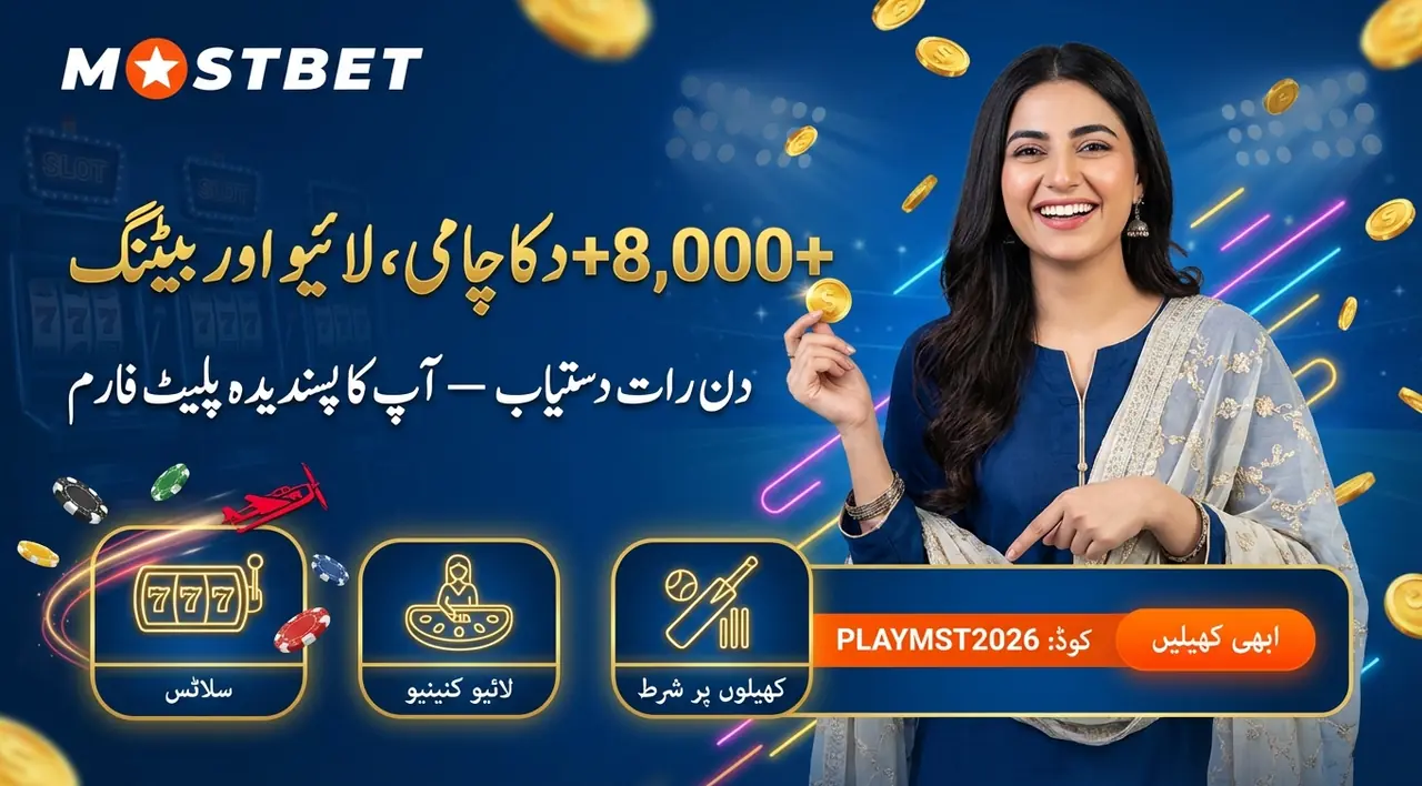 Mostbet ہزاروں سلاٹس لائیو 24/7 اور بیٹنگ