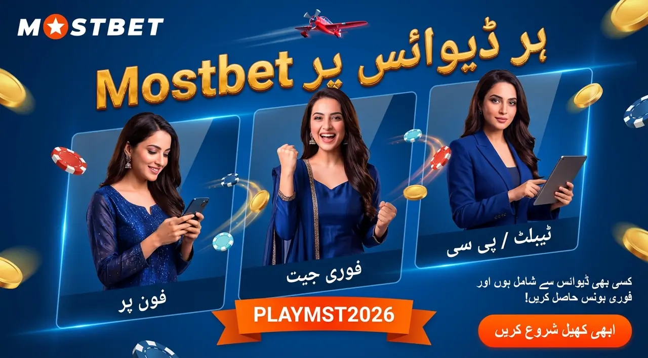 PC ٹیبلٹ یا موبائل پر کھیلیں