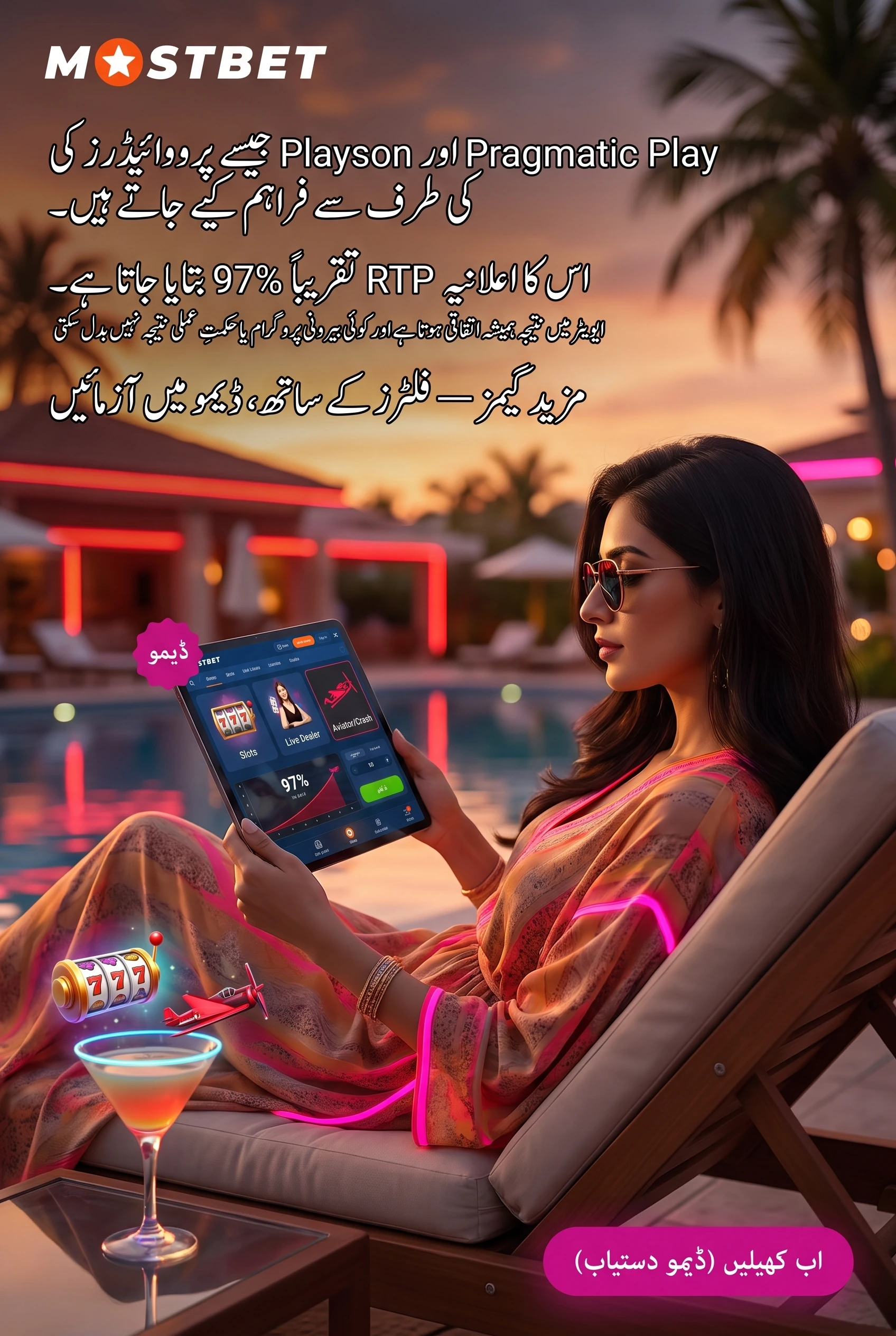موسٹ بیٹ کے سلاٹس اور لائیو ڈیلر میزیں