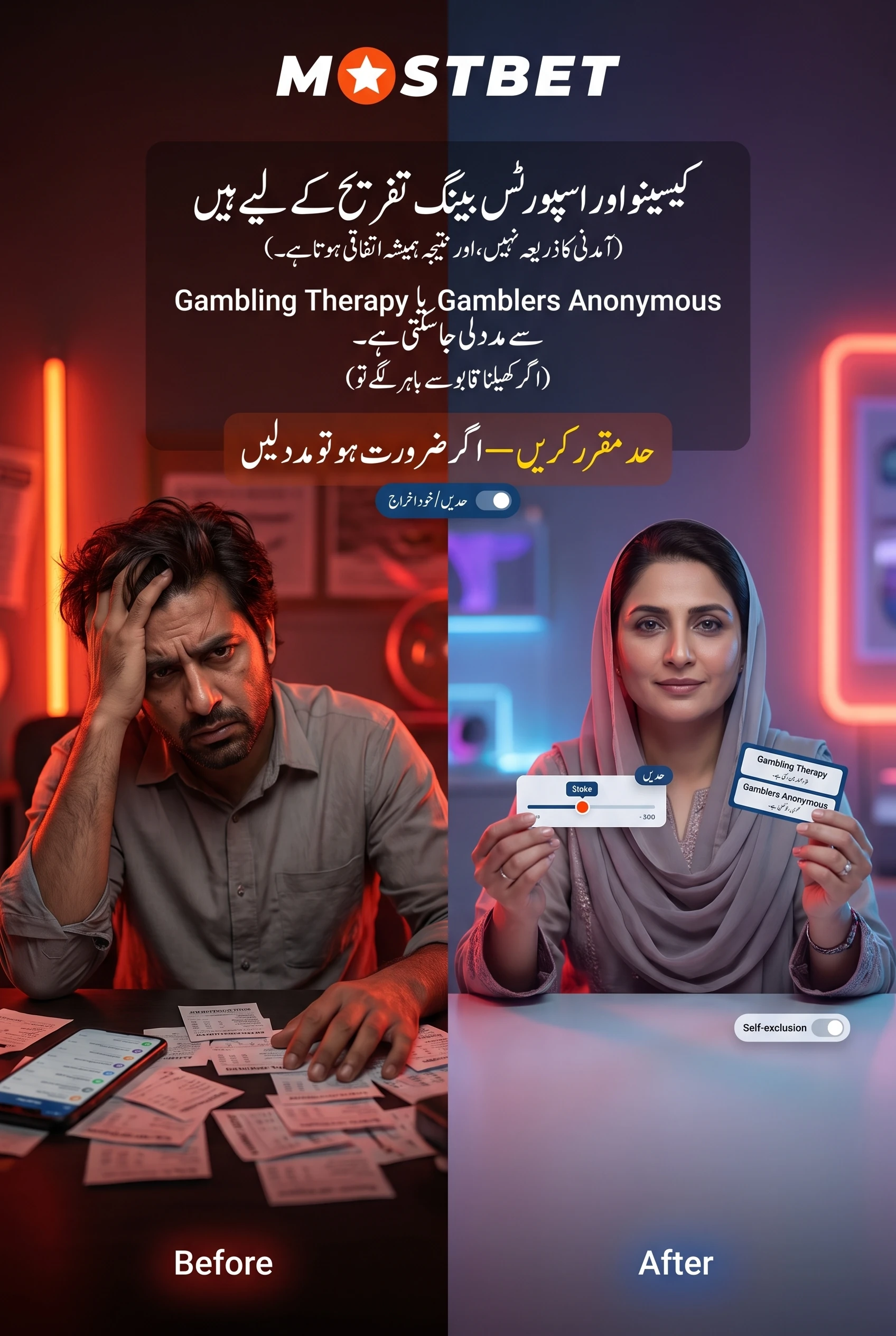 موسٹ بیٹ پر ذمہ دارانہ گیمنگ کے اوزار