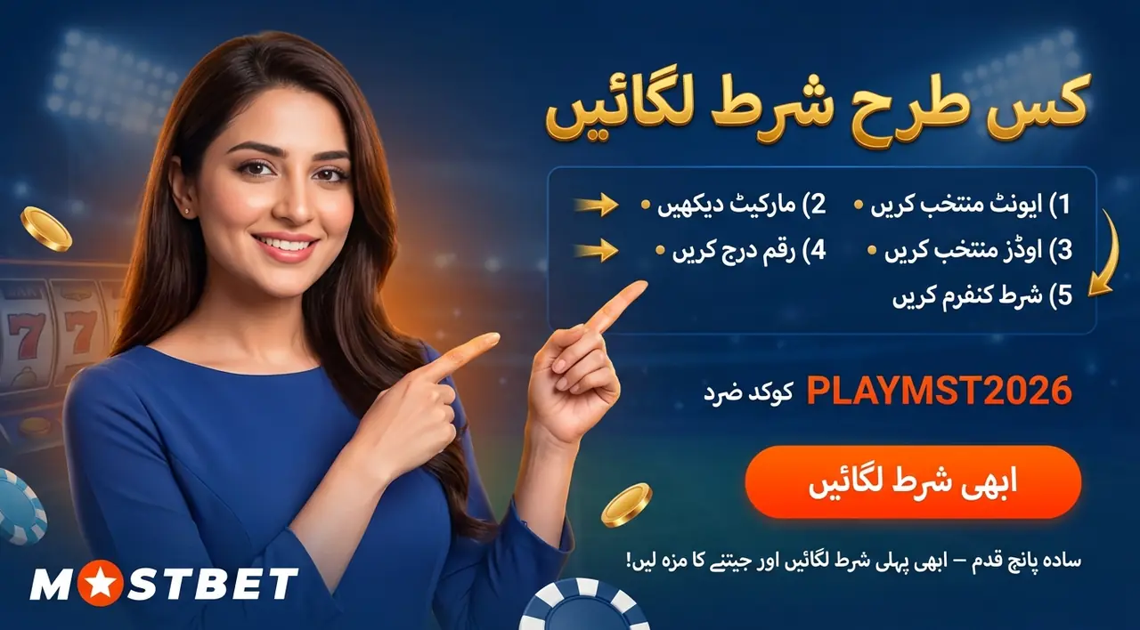 Mostbet ایپ Android اور iOS کے لیے