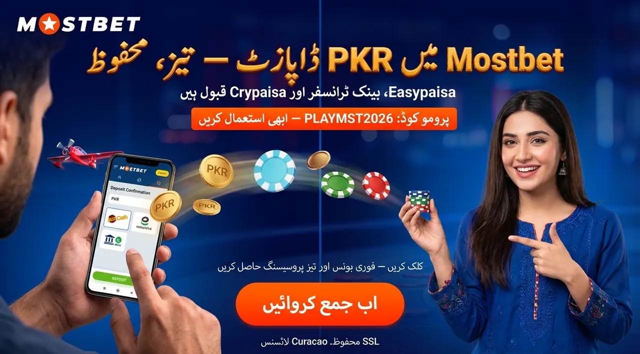 Mostbet ڈپازٹ پاکستان گائیڈ