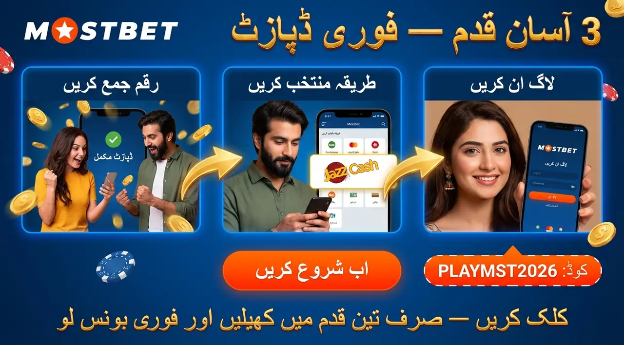 Mostbet میں ڈپازٹ کیسے کریں
