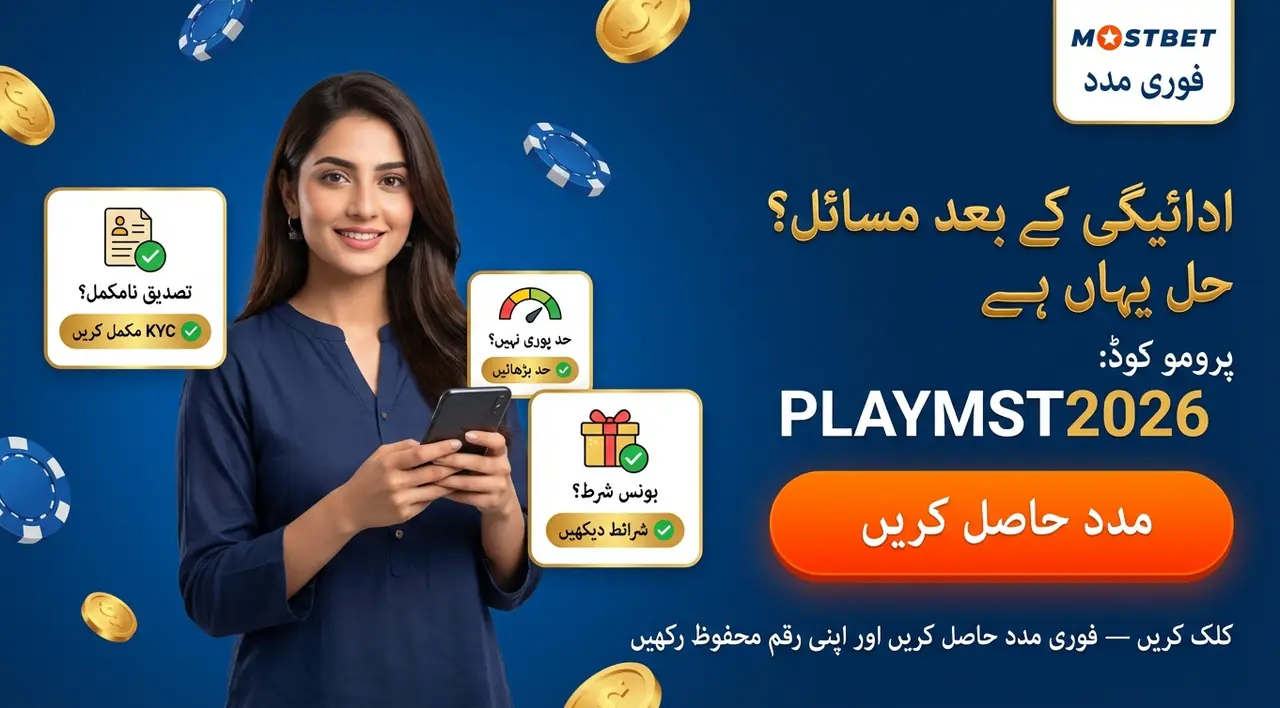 ادائیگی کے بعد انتظام اور مسائل