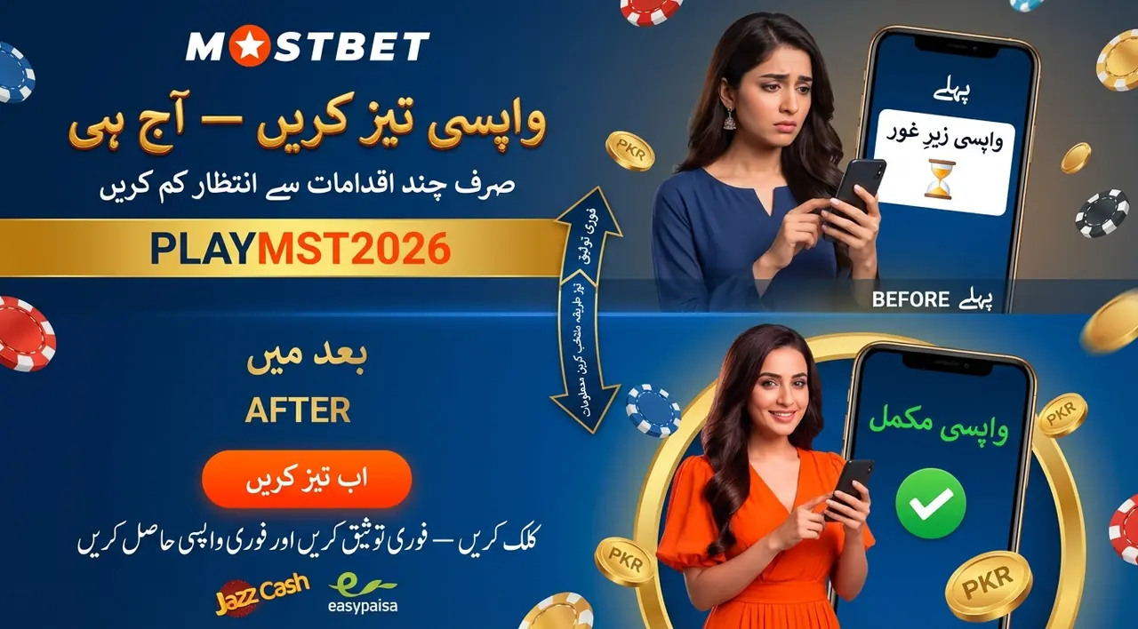 واپسی تیز کرنے کے طریقے