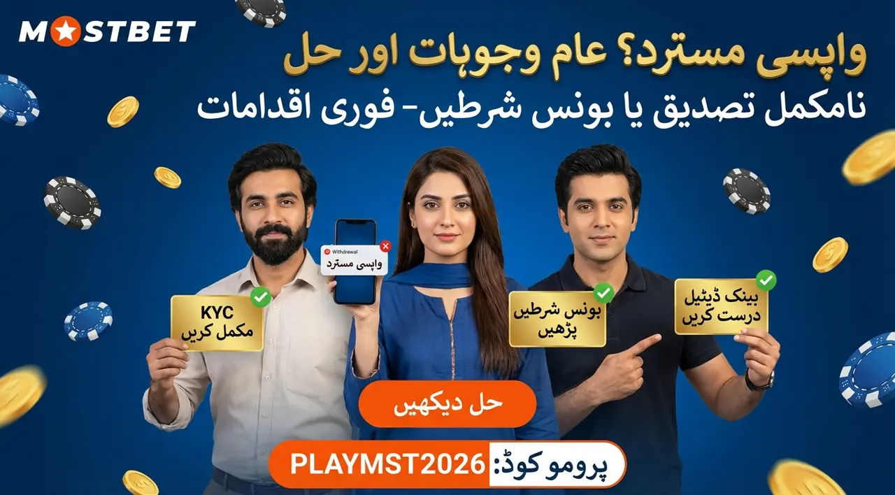 واپسی مسترد کیوں ہوتی ہے