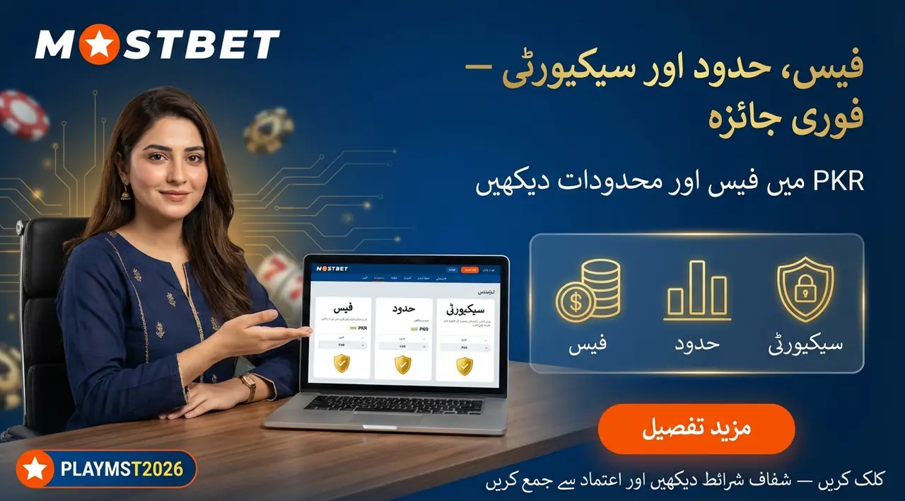 ادائیگی کی تفصیلات فیس حدود سیکیورٹی