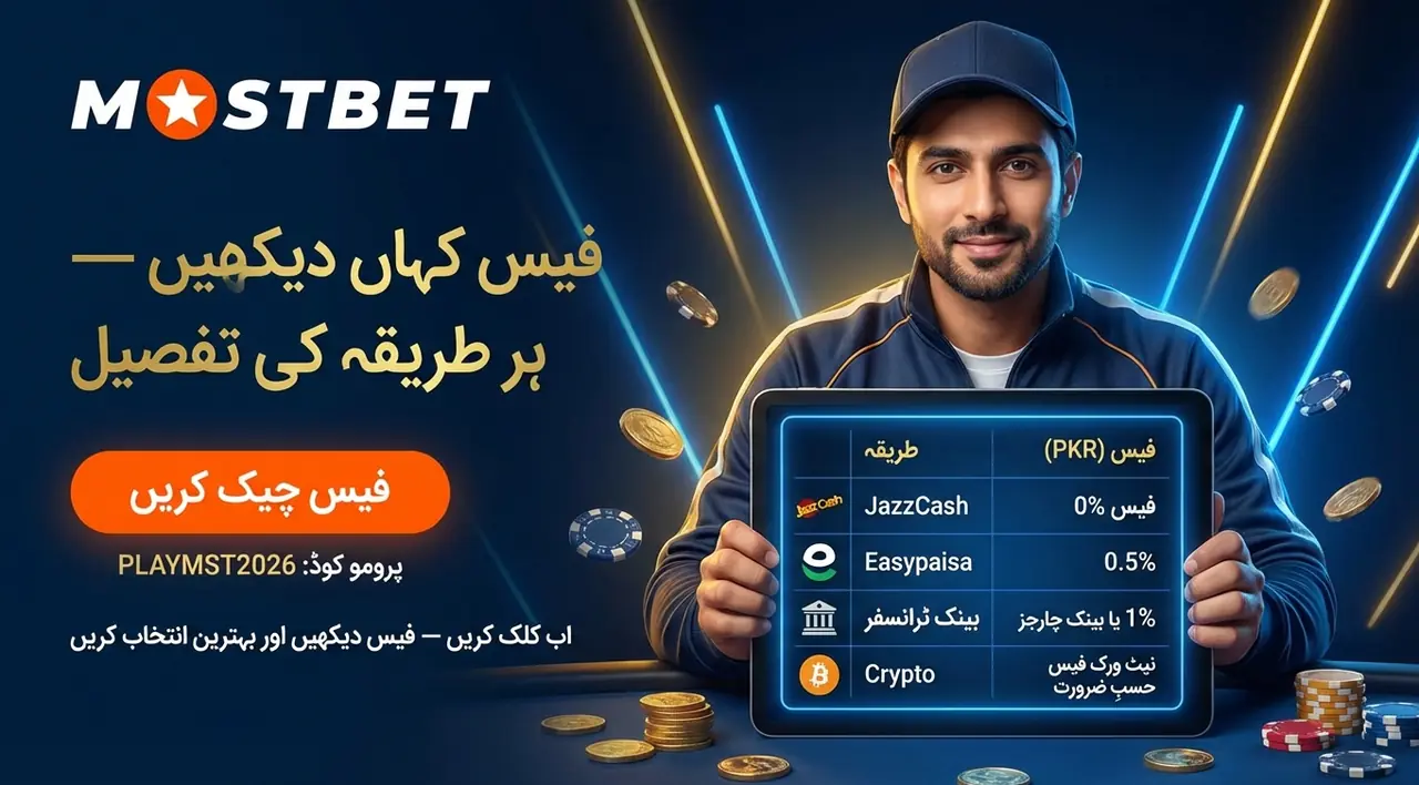 Mostbet پر فیس کہاں دیکھیں