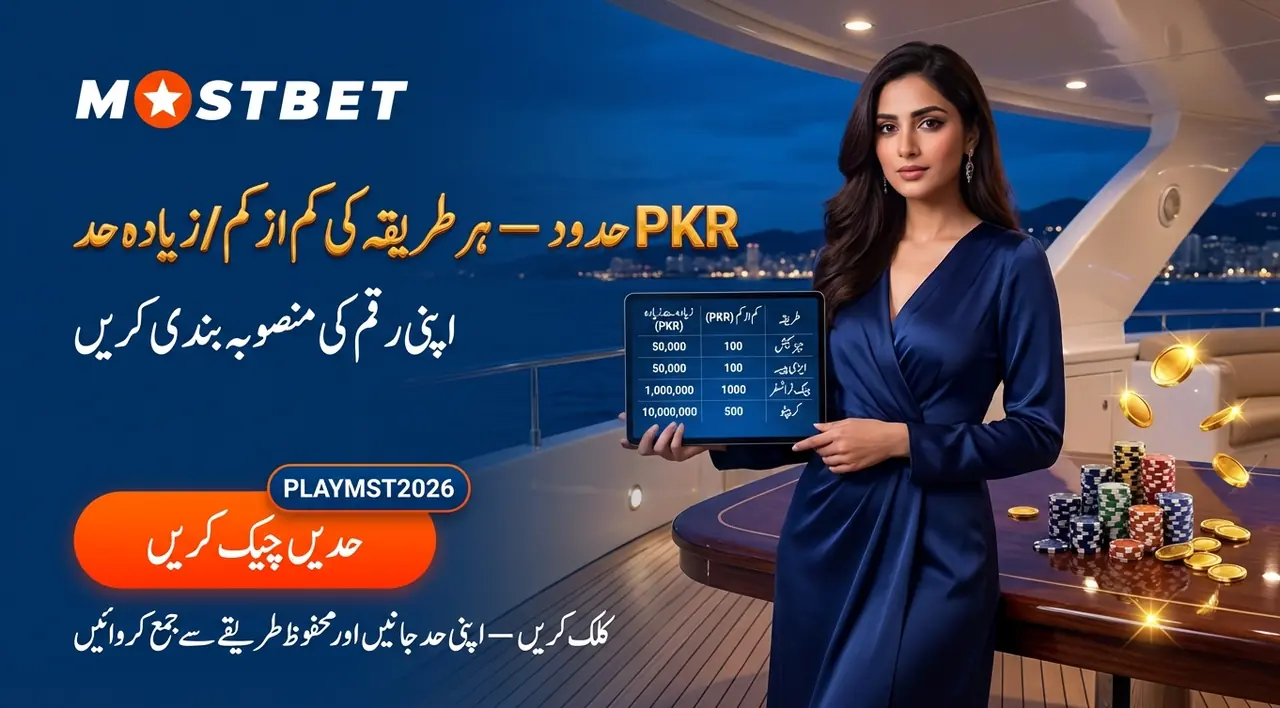 ڈپازٹ اور واپسی کی حدود PKR میں