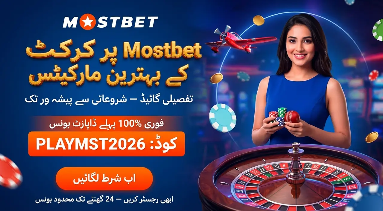 Mostbet کرکٹ بیٹنگ گائیڈ کی مرکزی تصویر