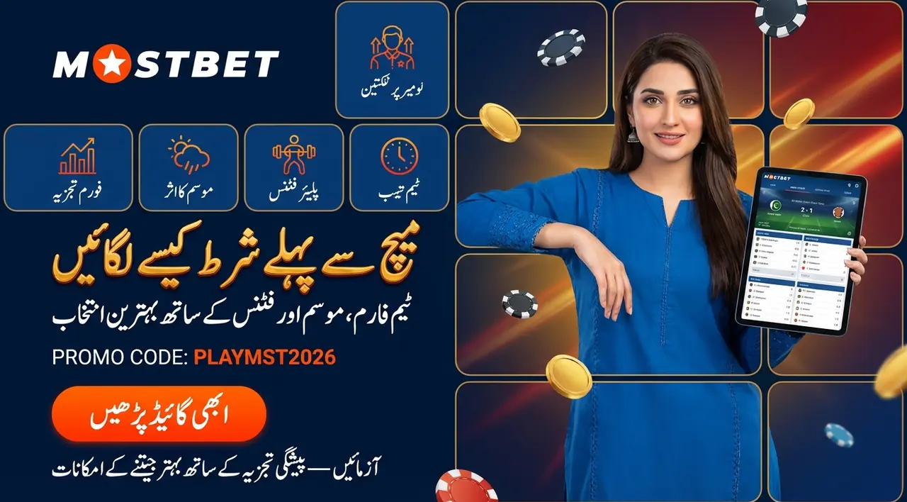 میچ شروع ہونے سے پہلے بیٹنگ کی معلومات