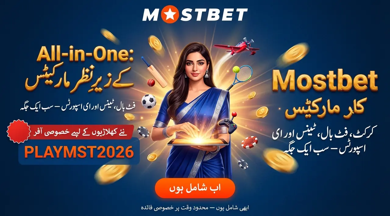 Mostbet پر دستیاب کھیلوں کی تصویر