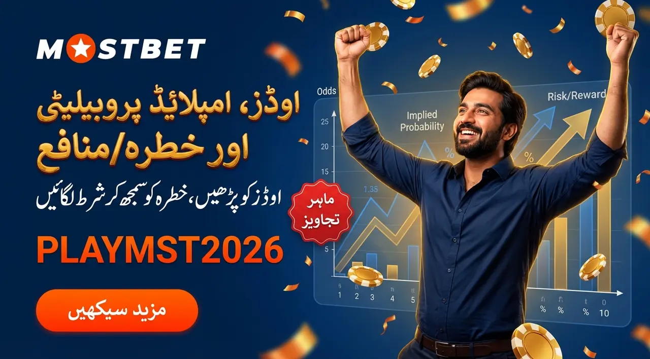 بیٹنگ آڈز اور خطرہ جانچنے کی تصویر