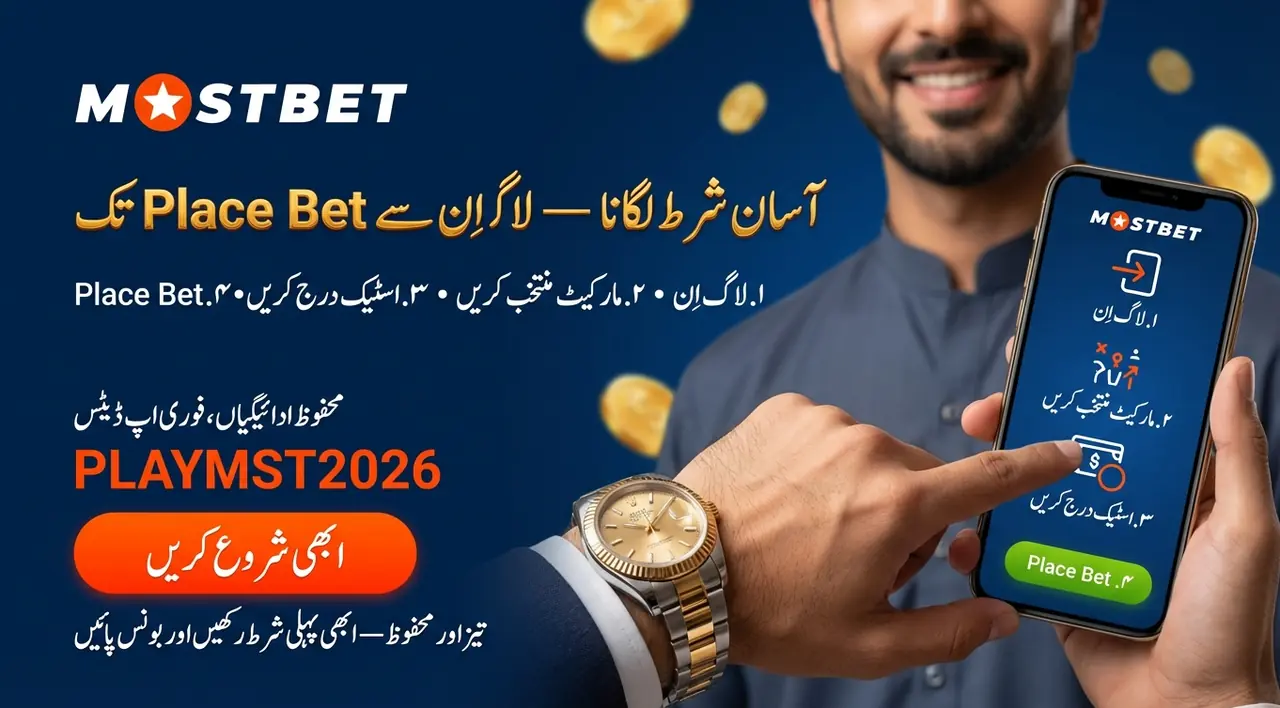 Mostbet پر شرط لگانے کے طریقے کی تصویر