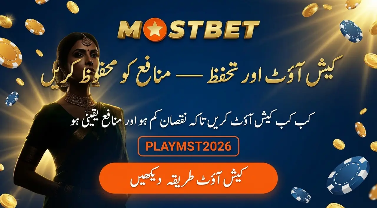 Cashout فیچر کی وضاحت کی تصویر