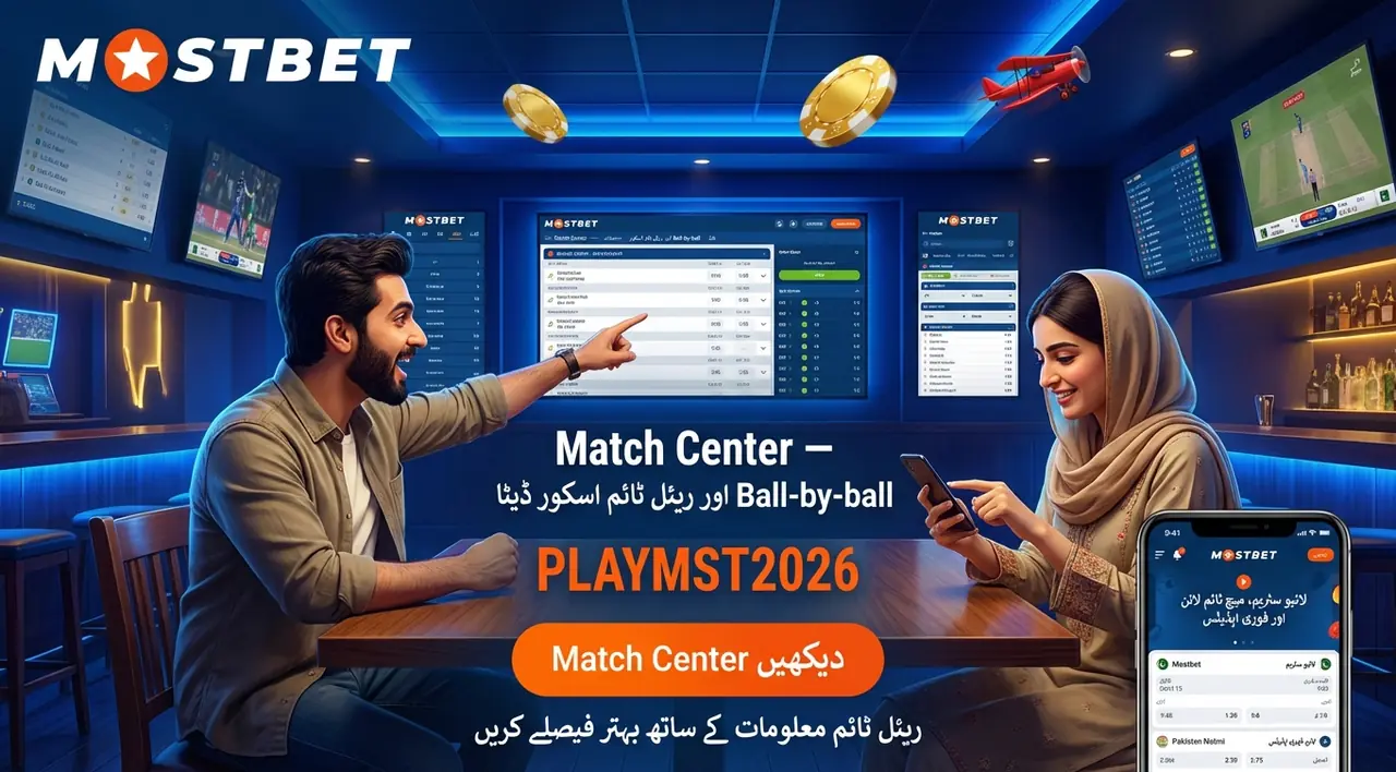 Match Center کی معلوماتی تصویر