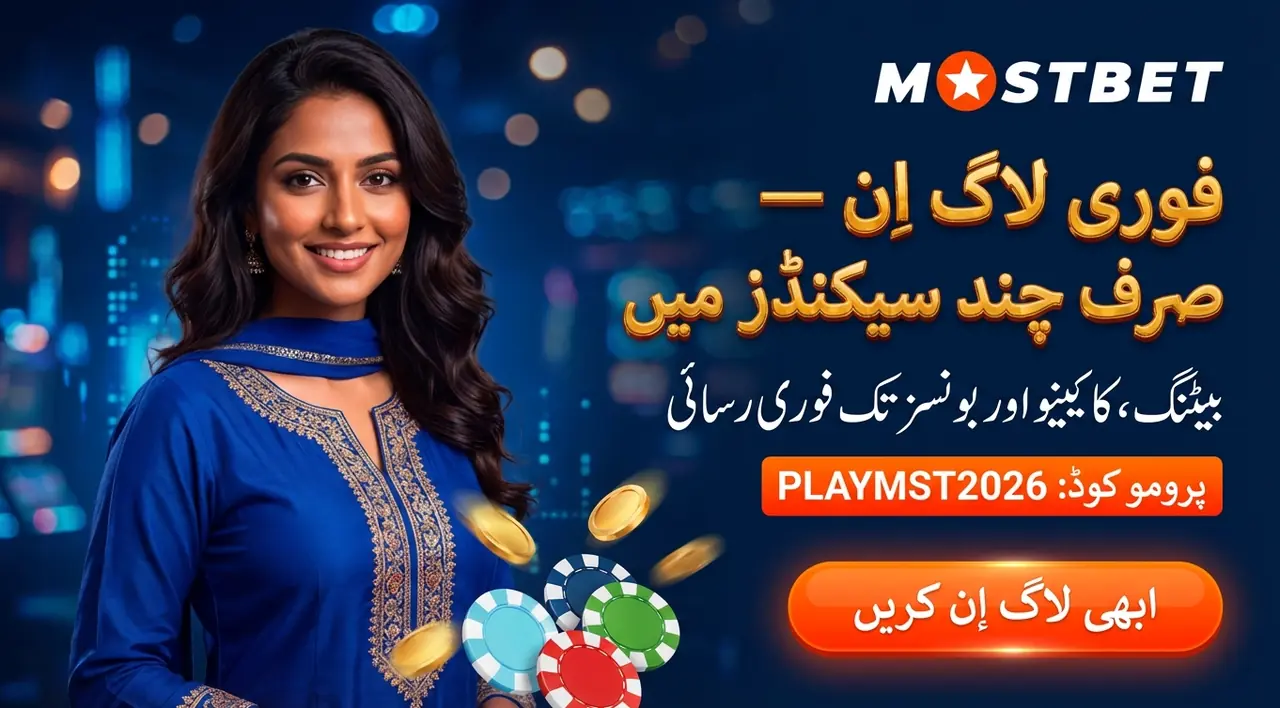 Mostbet لاگ اِن ہوم اسکرین