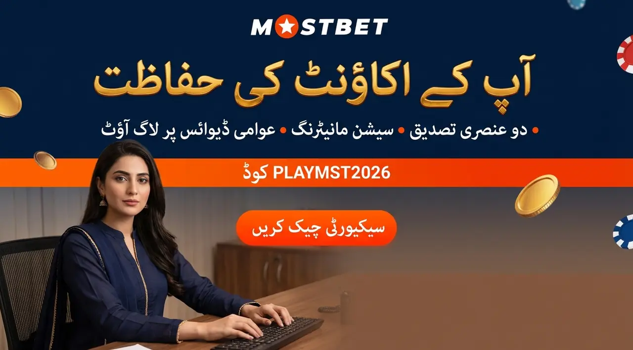 لاگ اِن کے بعد سیکیورٹی اور انتظام