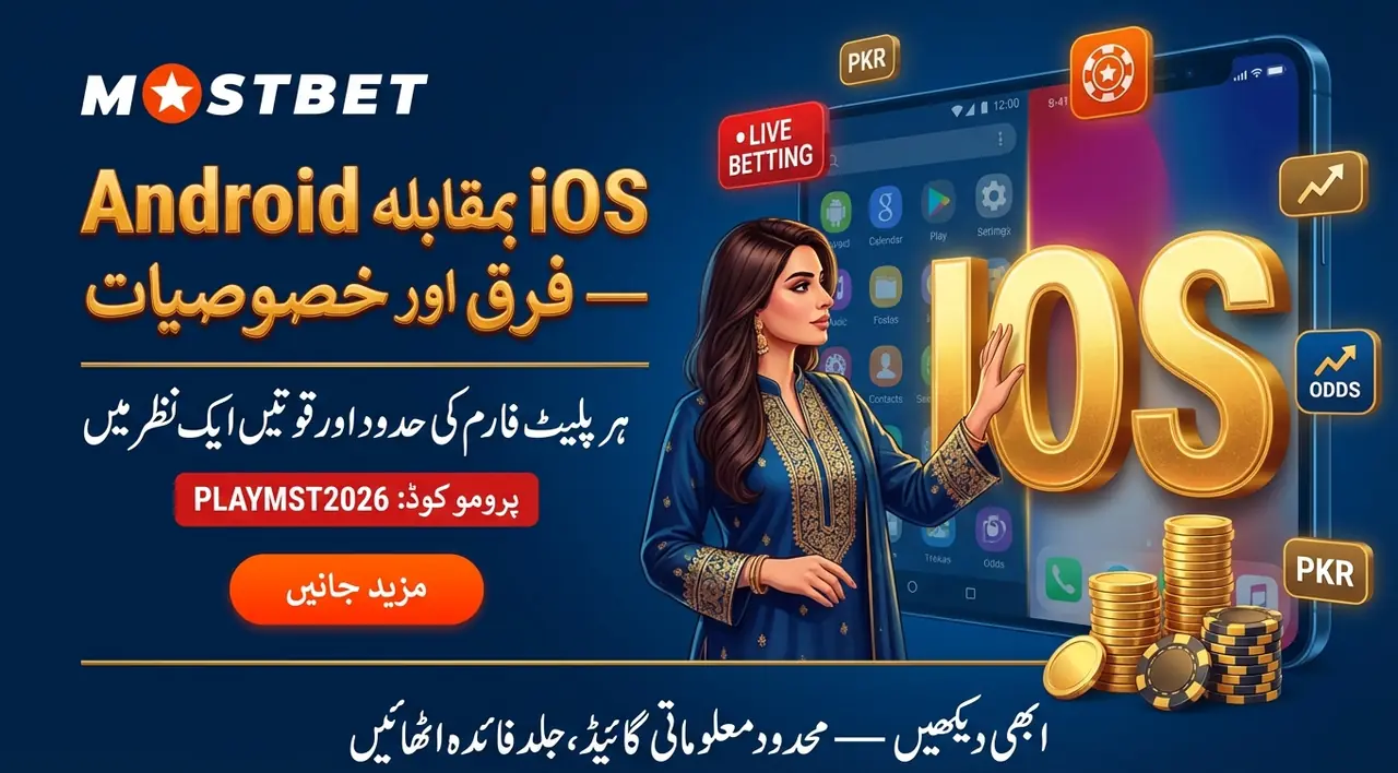Android اور iOS کا فرق