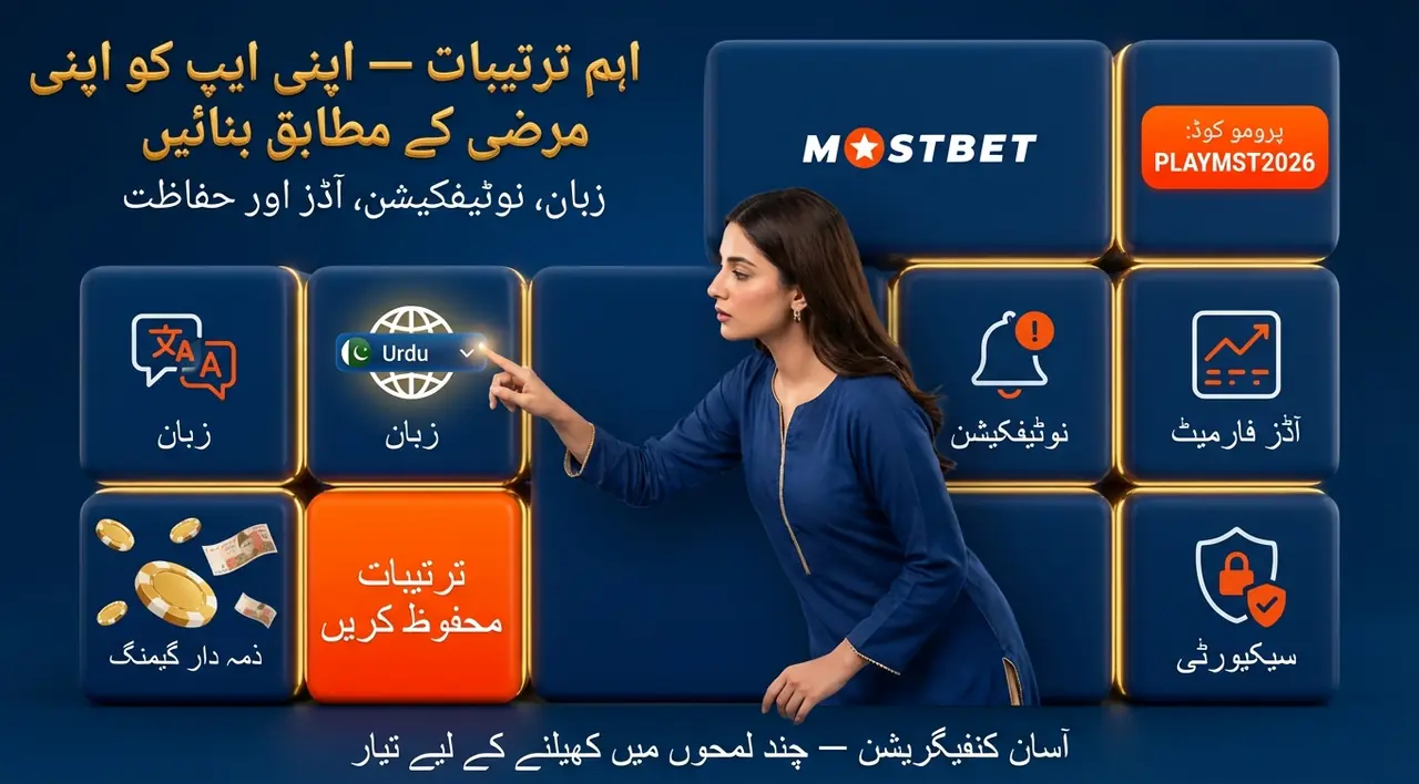 مفید سیٹنگز