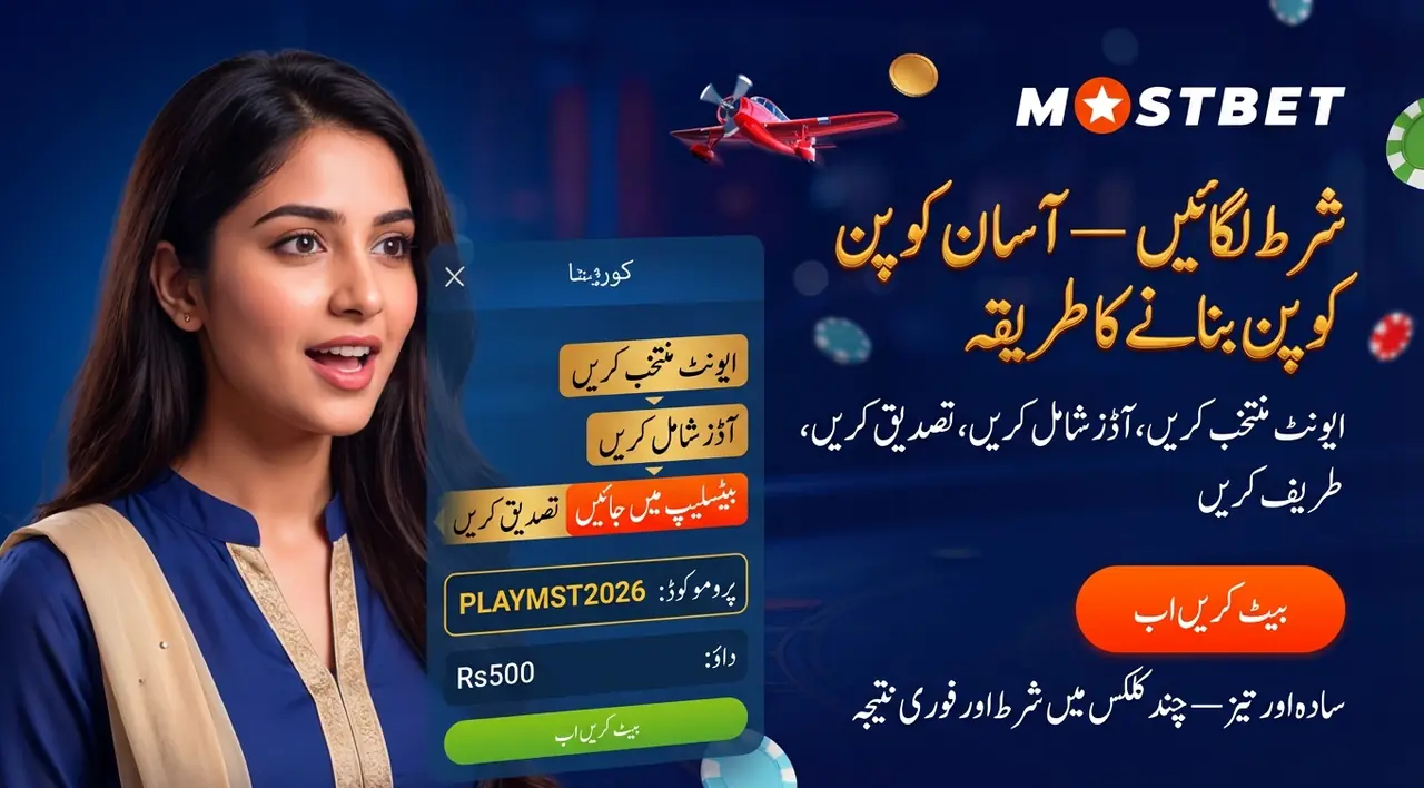 ایپ میں شرط لگانا اور کوپن بنانا