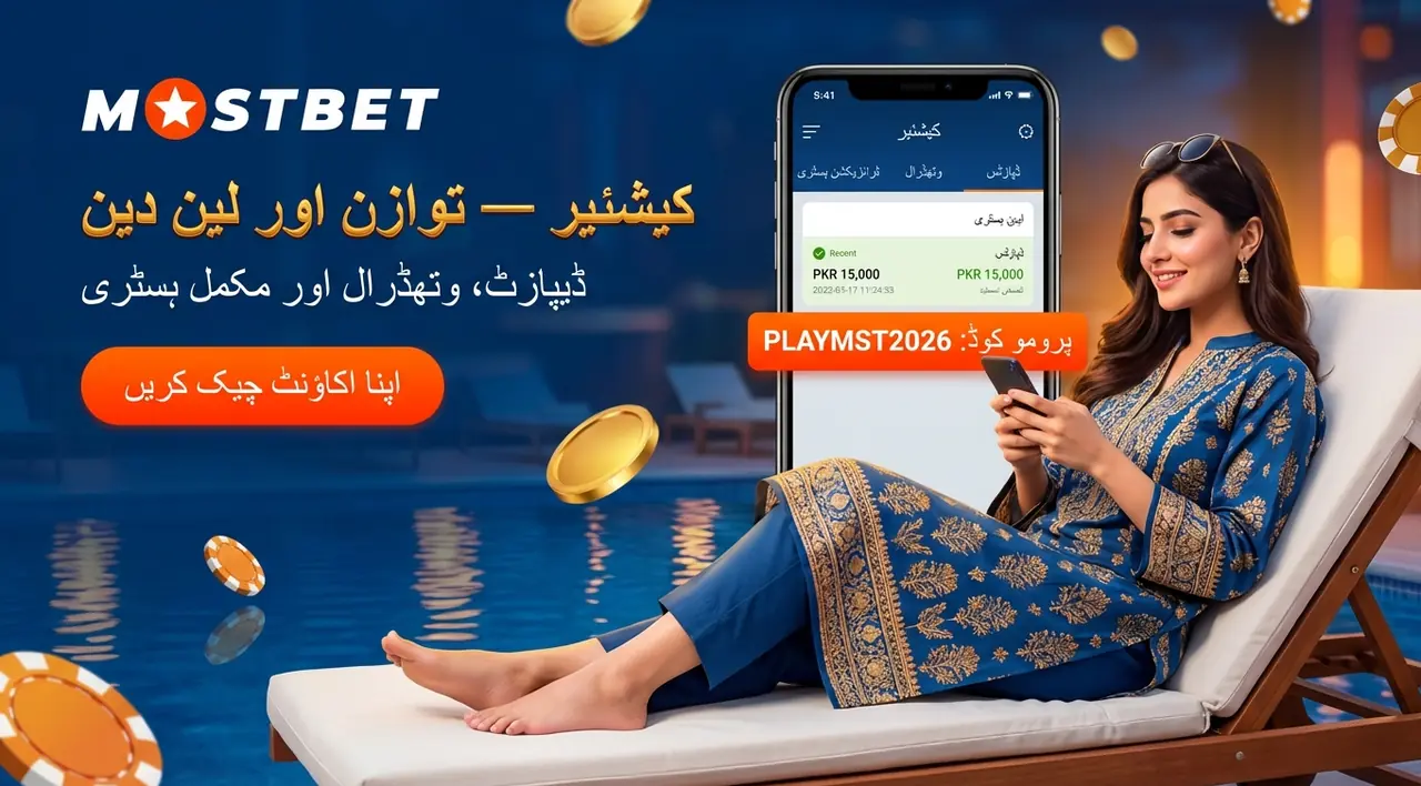 ایپ میں کیشیئر سیکشن