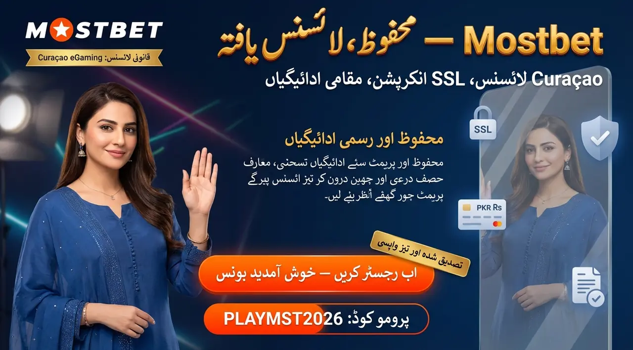 استعمال سے پہلے: Mostbet سروس کو سمجھیں
