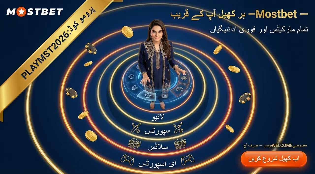 استعمال کے دوران: Mostbet گیمنگ کا تجربہ
