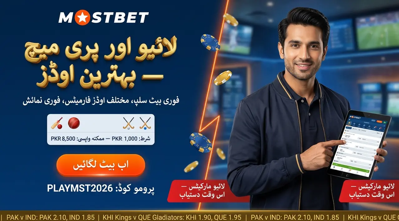 سپورٹس بیٹنگ انٹرفیس اور خصوصیات