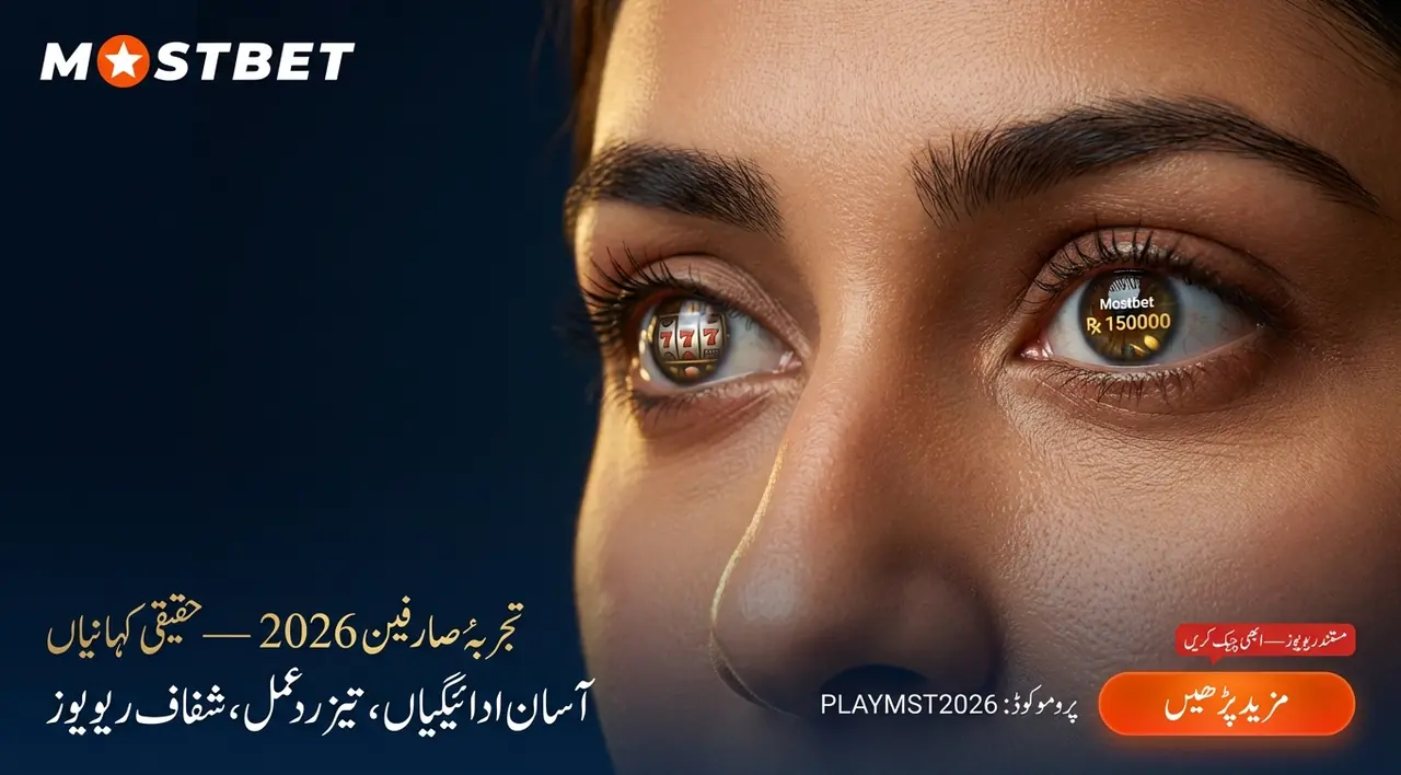 بونس اور پروموشنز: شرائط کے جال سے کیسے بچیں