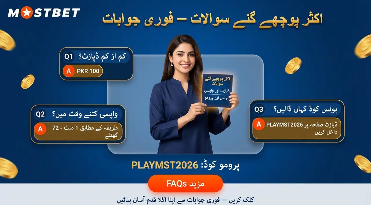 اکثر پوچھے جانے والے سوالات