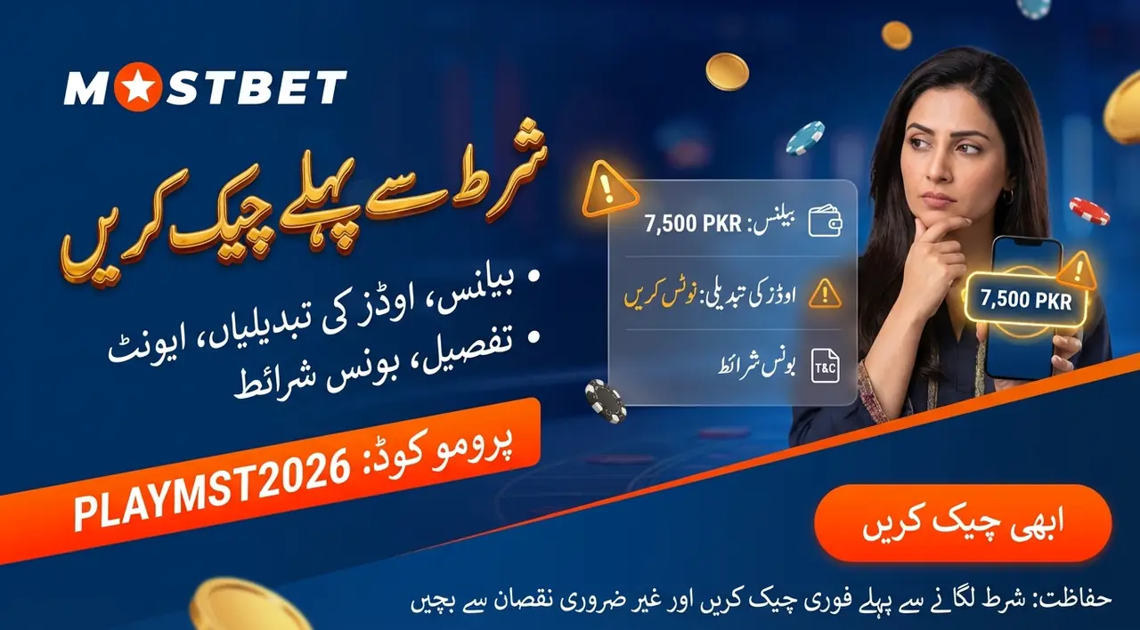 پہلی ڈپازٹ پر Mostbet ویلکم بونس تفصیل