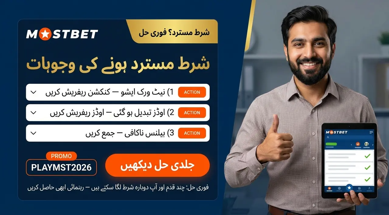 Mostbet بونس کی Wagering کی تفصیلات