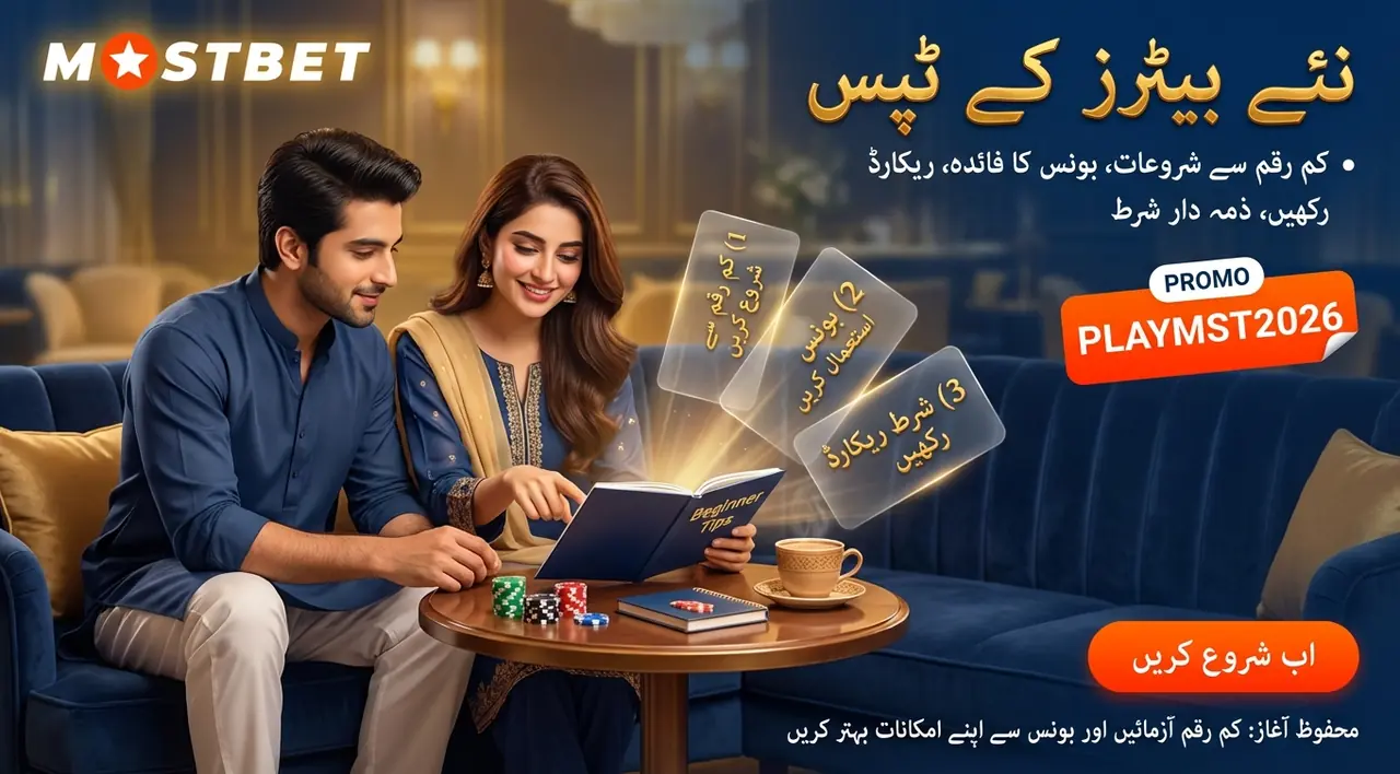 بونس کو بہترین طریقے سے استعمال کرنے کے ٹِپس