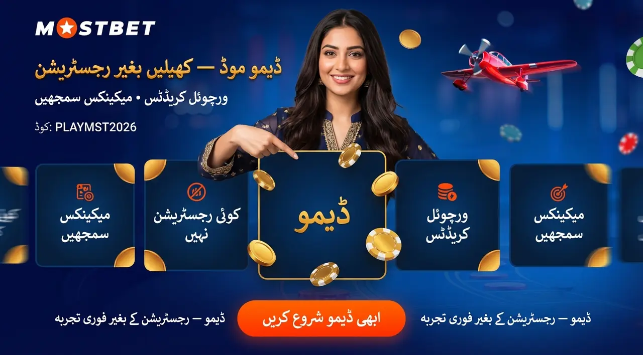 ڈیمو موڈ: یہ کب مفید ہے کی تصویر