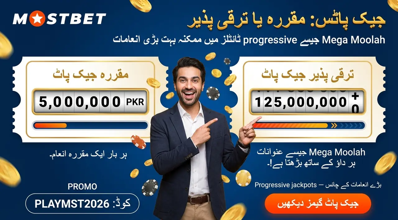 جیک پاٹ: یہ کیسے کام کرتے ہیں اور کیا توقع رکھیں کی تصویر